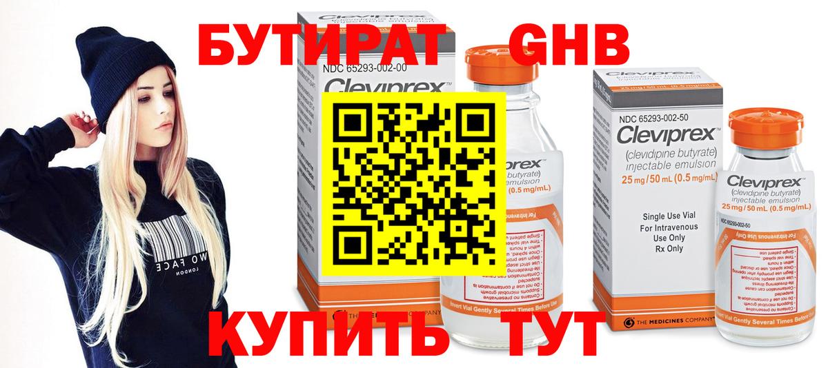 БУТИРАТ  БУТИРАТ буратино  Вход с VPN  Десногорск 