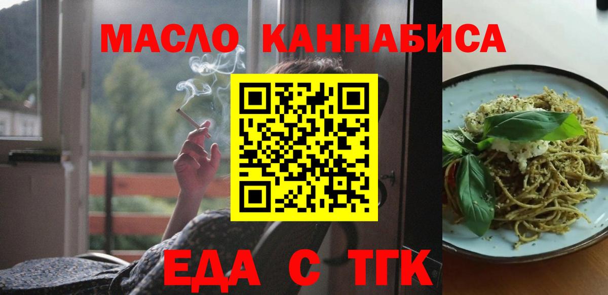 Еда ТГК конопля  Вход с VPN  Десногорск 