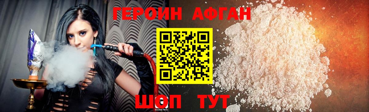ГЕРОИН Heroin Десногорск