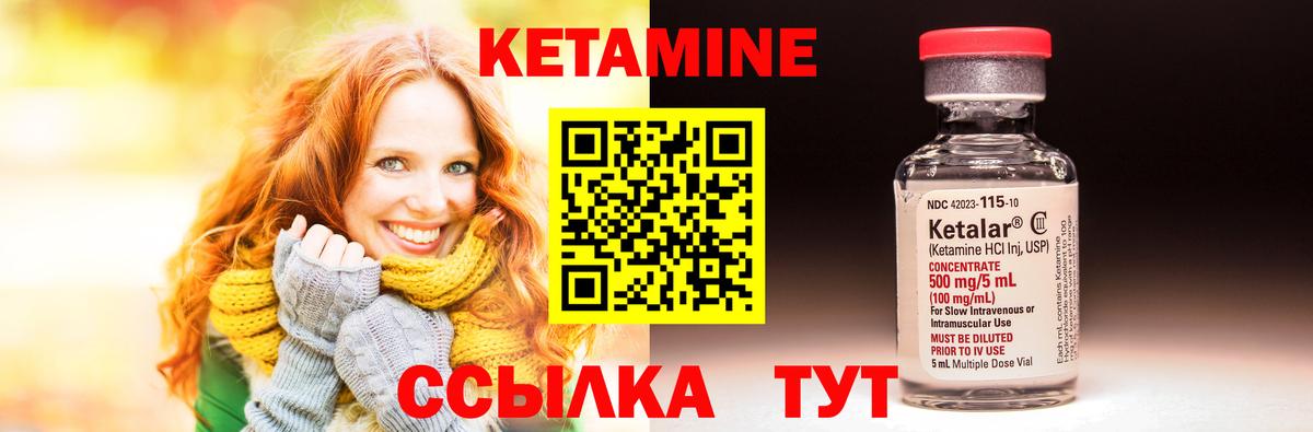 КЕТАМИН ketamine Десногорск