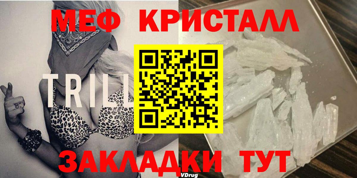 МЕФ кристаллы Десногорск