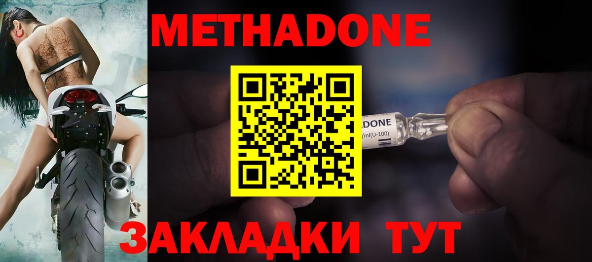 МЕТАДОН methadone  МЕТАДОН кристалл  площадка Telegram  Десногорск  Вход с VPN 