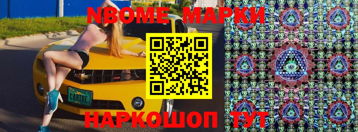 Марки N-bome 1,8мг  Вход с VPN  цены наркотик  Десногорск 